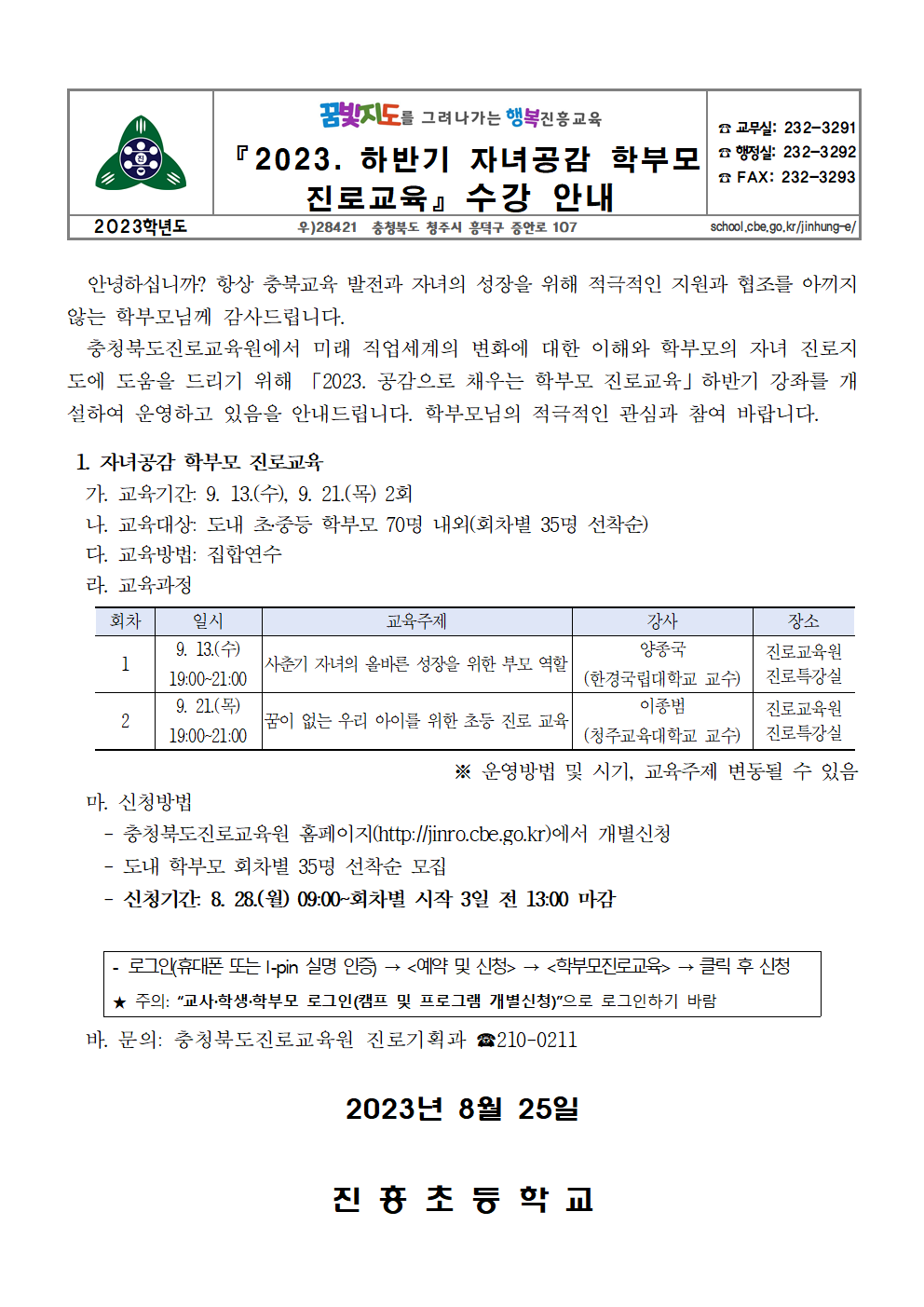 230825  2023. 하반기 자녀공감 학부모 진로교육 수강 안내001