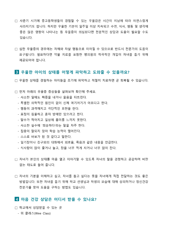 뉴스레터 2023-2호(마음건강 바로 알기)_2