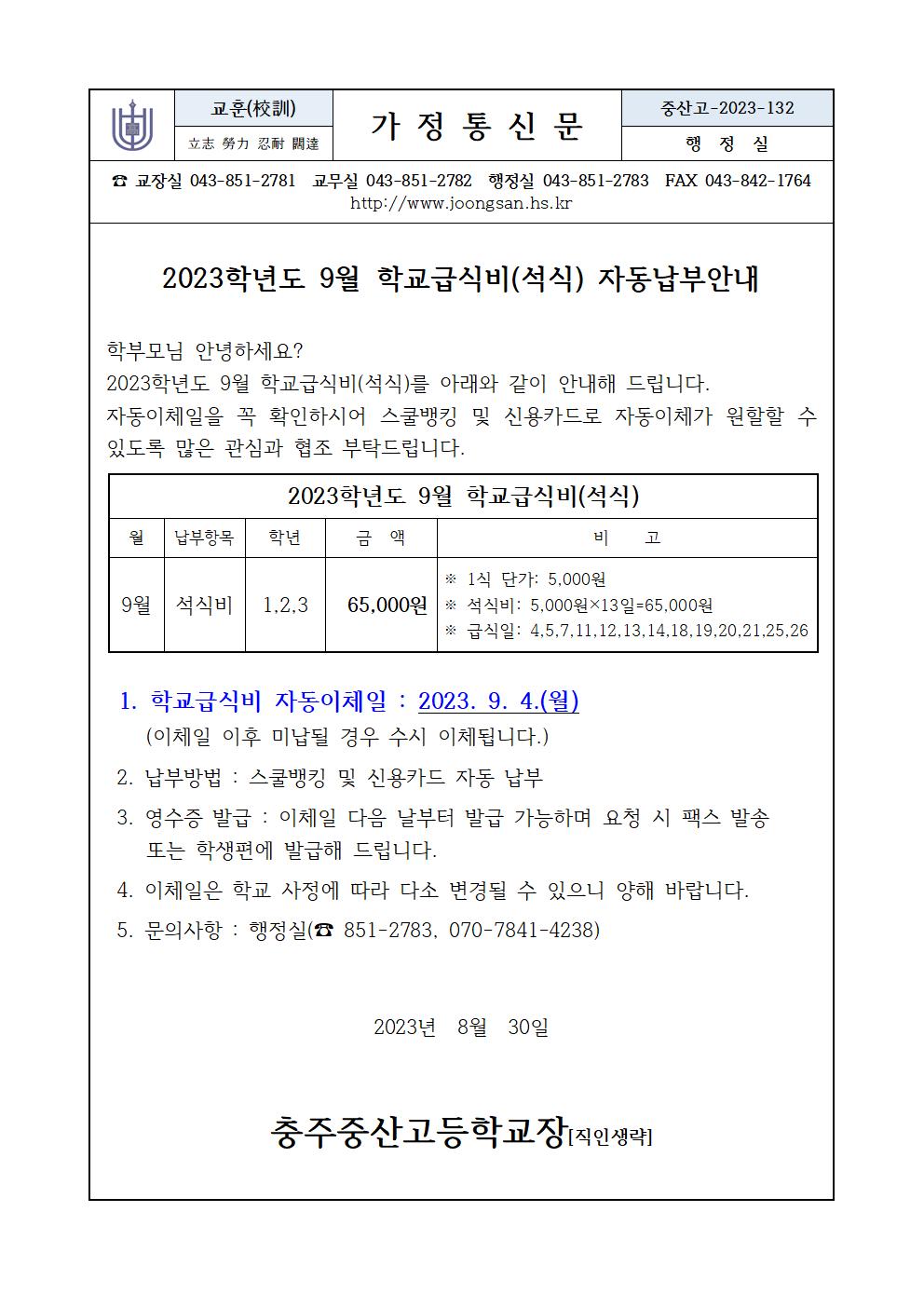 9월급식비고지서