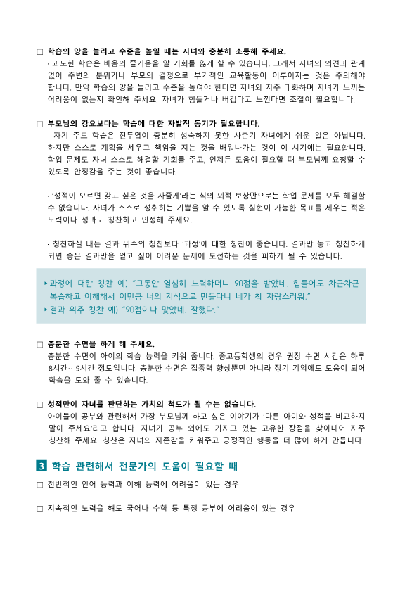 뉴스레터 2023-4호(공부 스트레스)_2