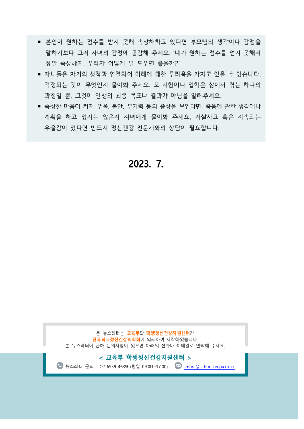 뉴스레터 2023 - 5호(방학 중 마음 돌보기)_3