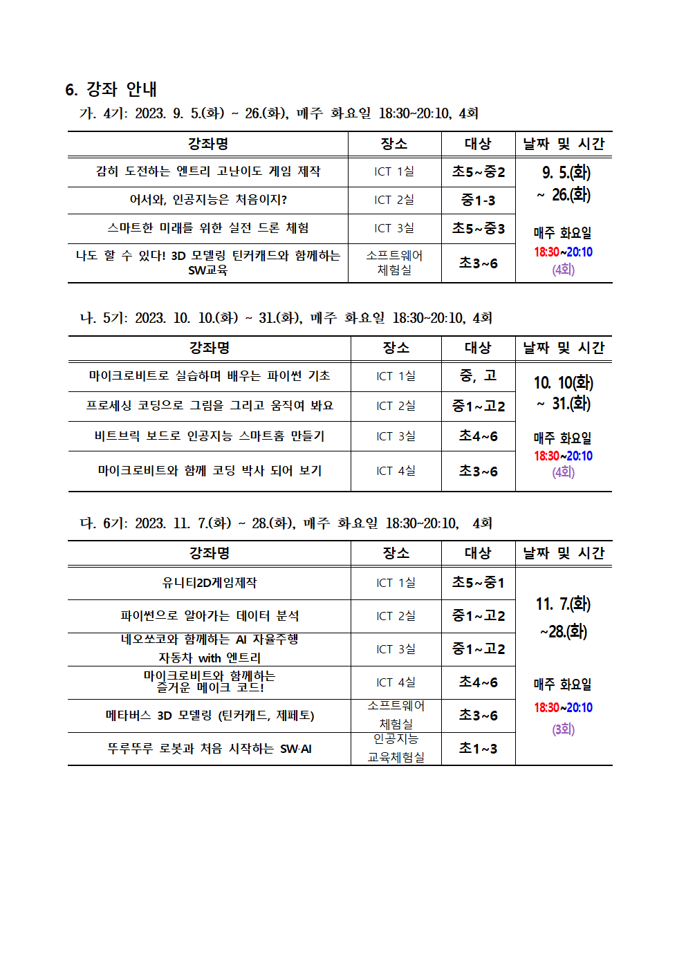 [붙임] 2023. 하굣길 SW·AI교실(하반기) 안내장양식002