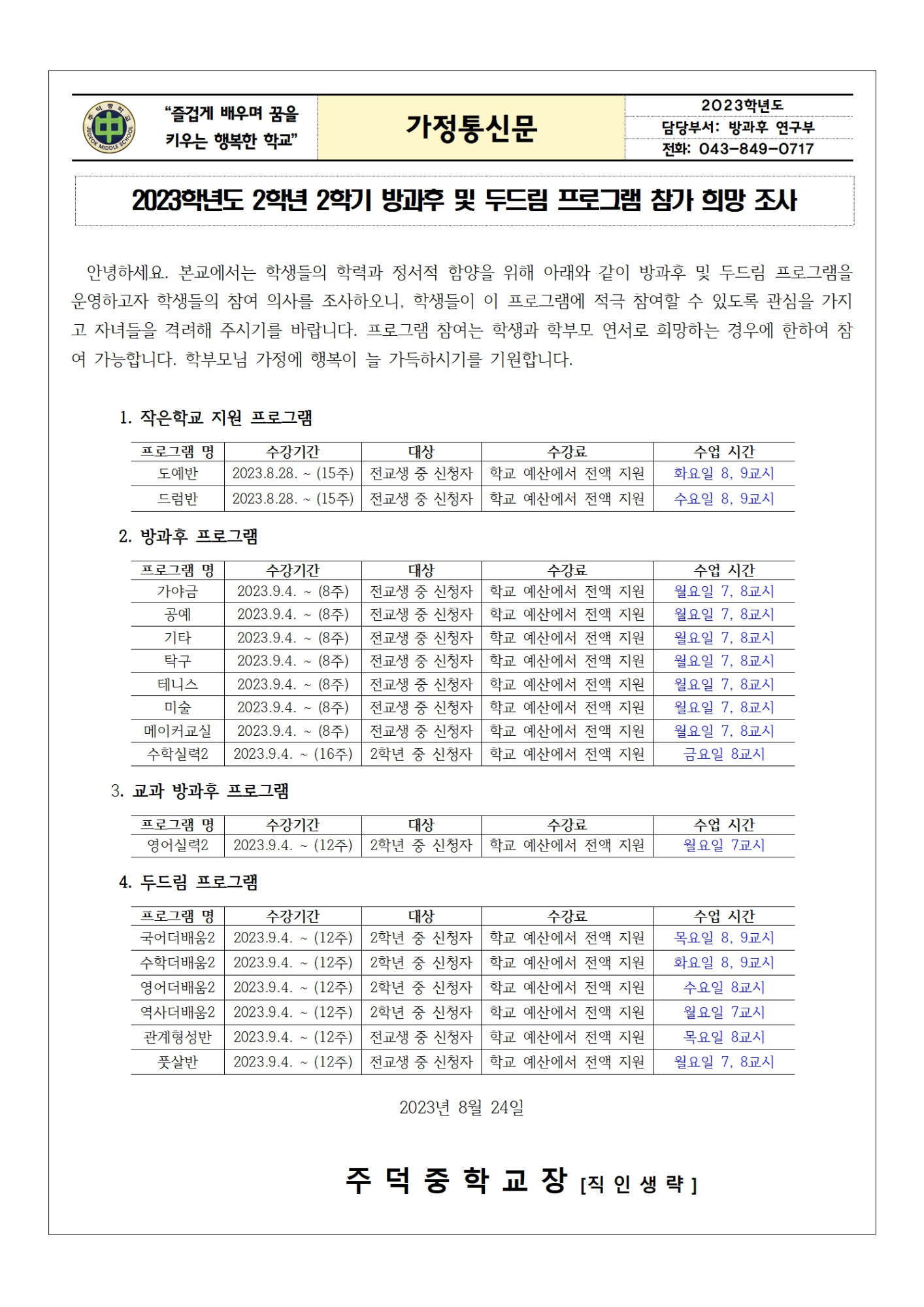 2학년 방과후 두드림001