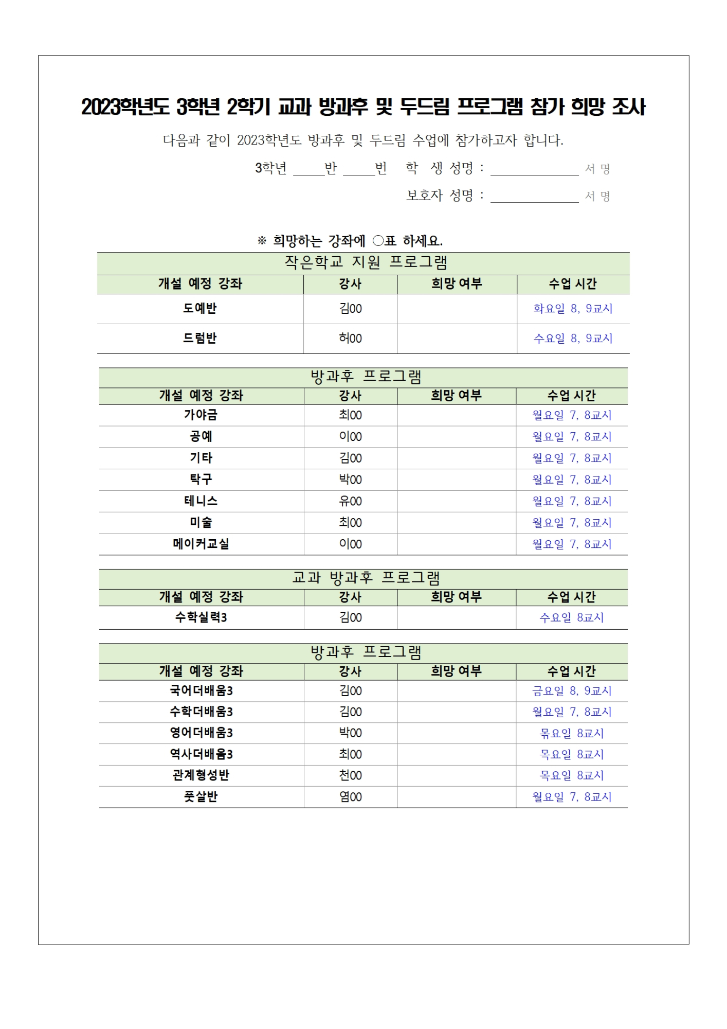 3학년 방과후 및 두드림002