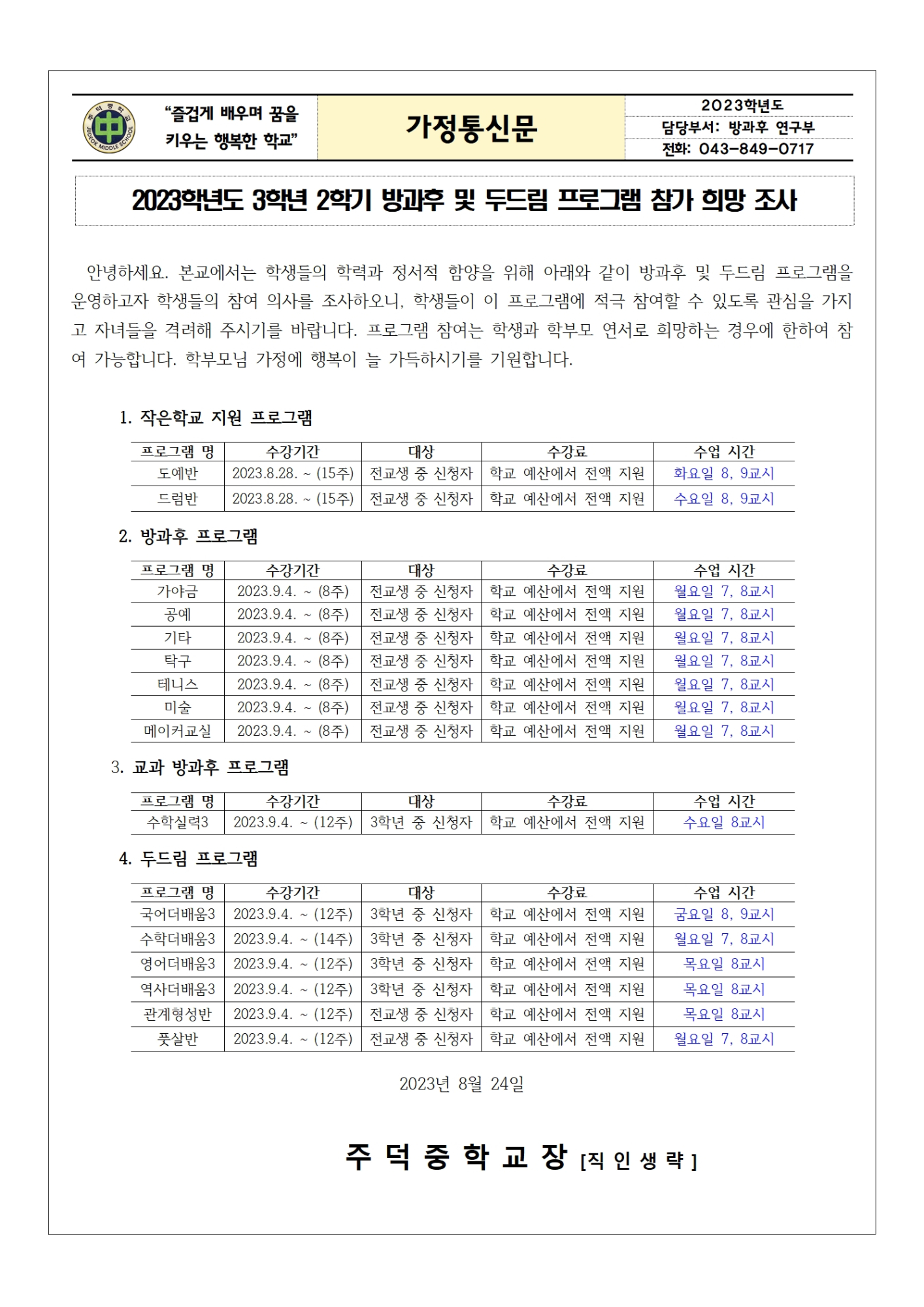 3학년 방과후 및 두드림001