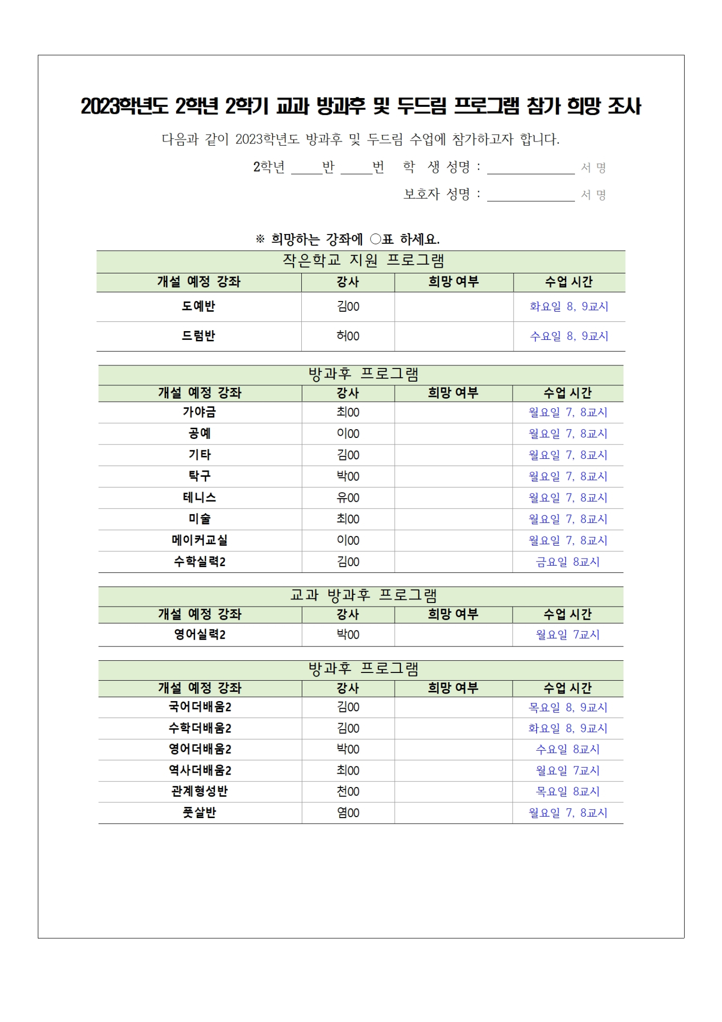 2학년 방과후 두드림002