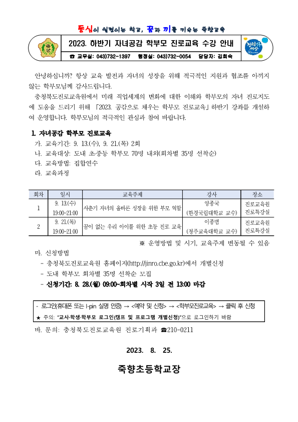 2023. 하반기 자녀공감 학부모 진로교육 수강 안내_1