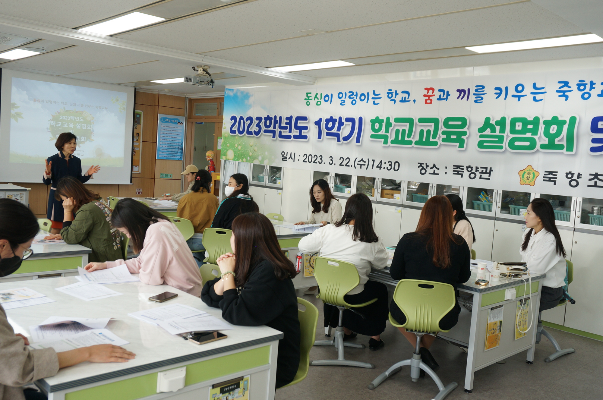 죽향초 학교설명회1