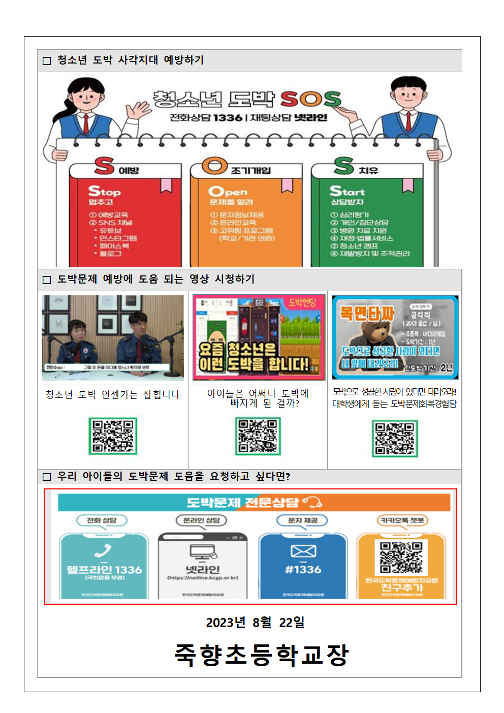 자녀의 도박문제 바로알기002