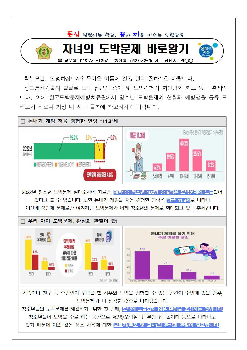 자녀의 도박문제 바로알기001