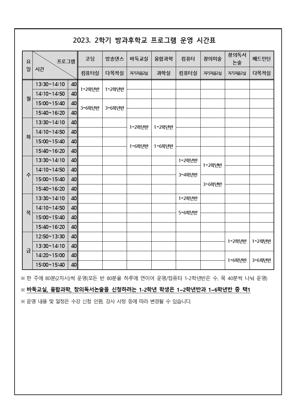 2023. 2학기 방과후학교 프로그램 신청 안내문003