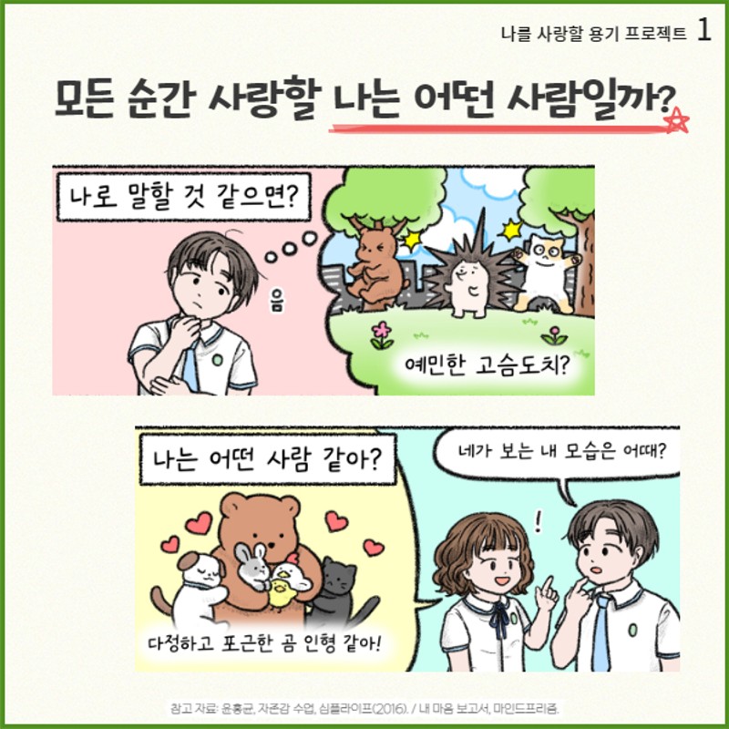 생명존중 교육자료(8월호)_8