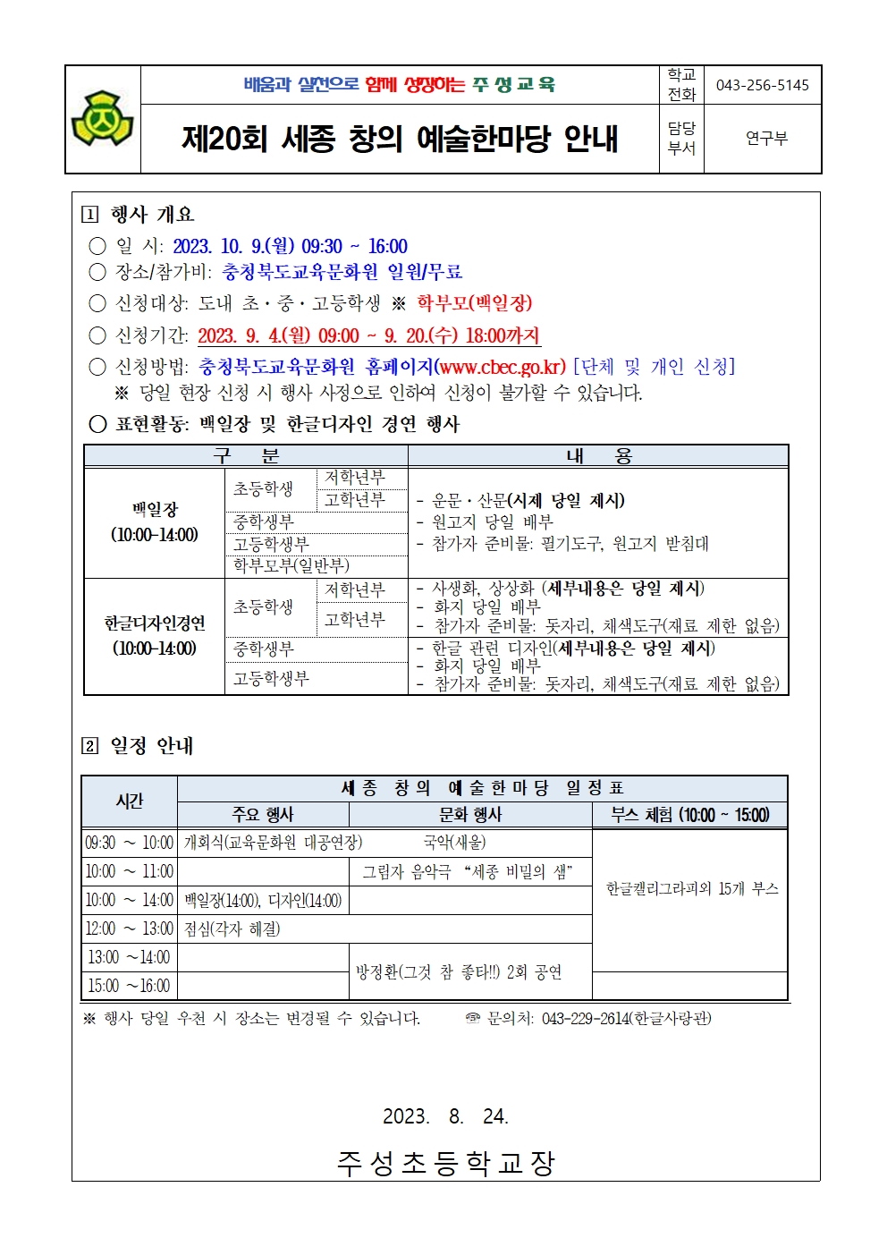 제20회 세종 창의 예술한마당 안내 가정통신문001