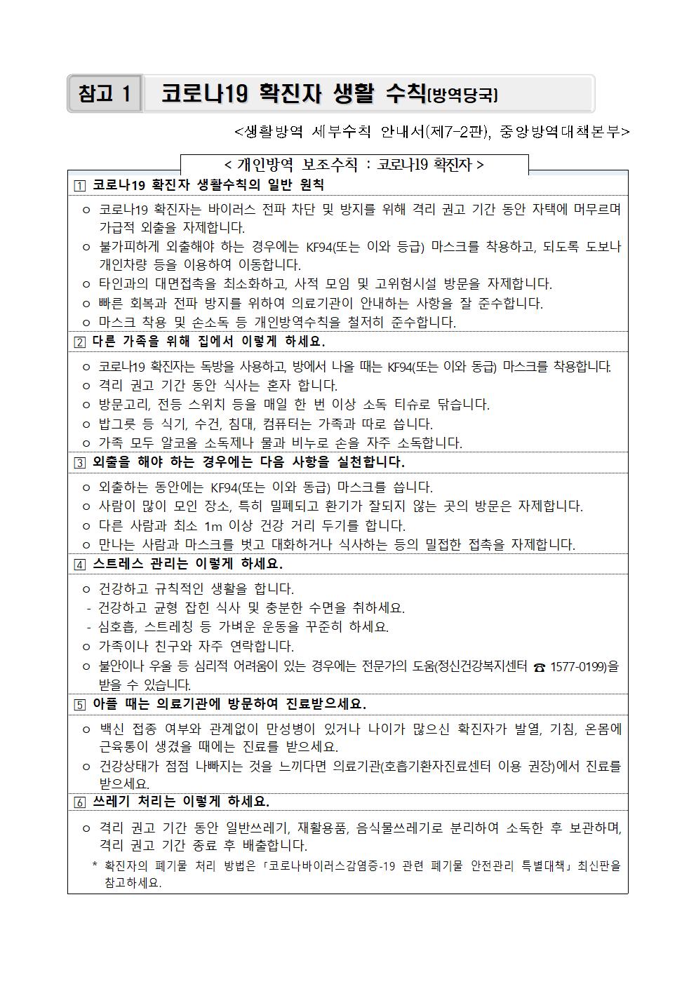 충청북도교육청 체육건강안전과_감염병 예방 참고자료001