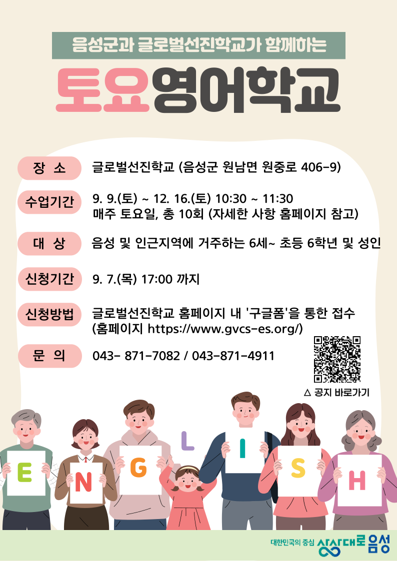 충청북도음성교육지원청 교육과_2023 토요영어학교 안내문