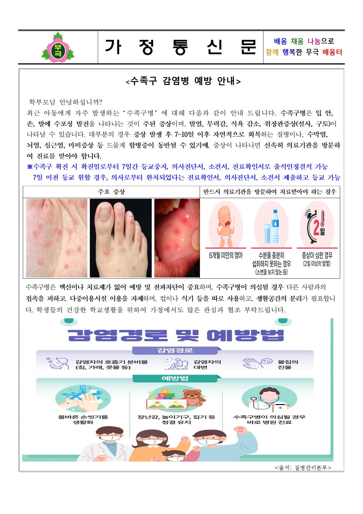 수족구 예방 관리 안내문001