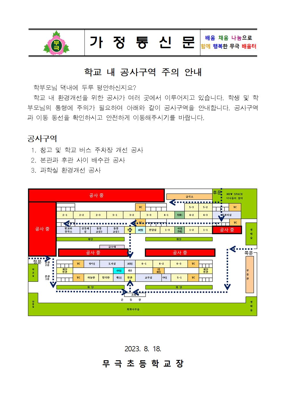 학교 내 공사구역 주의 안내001