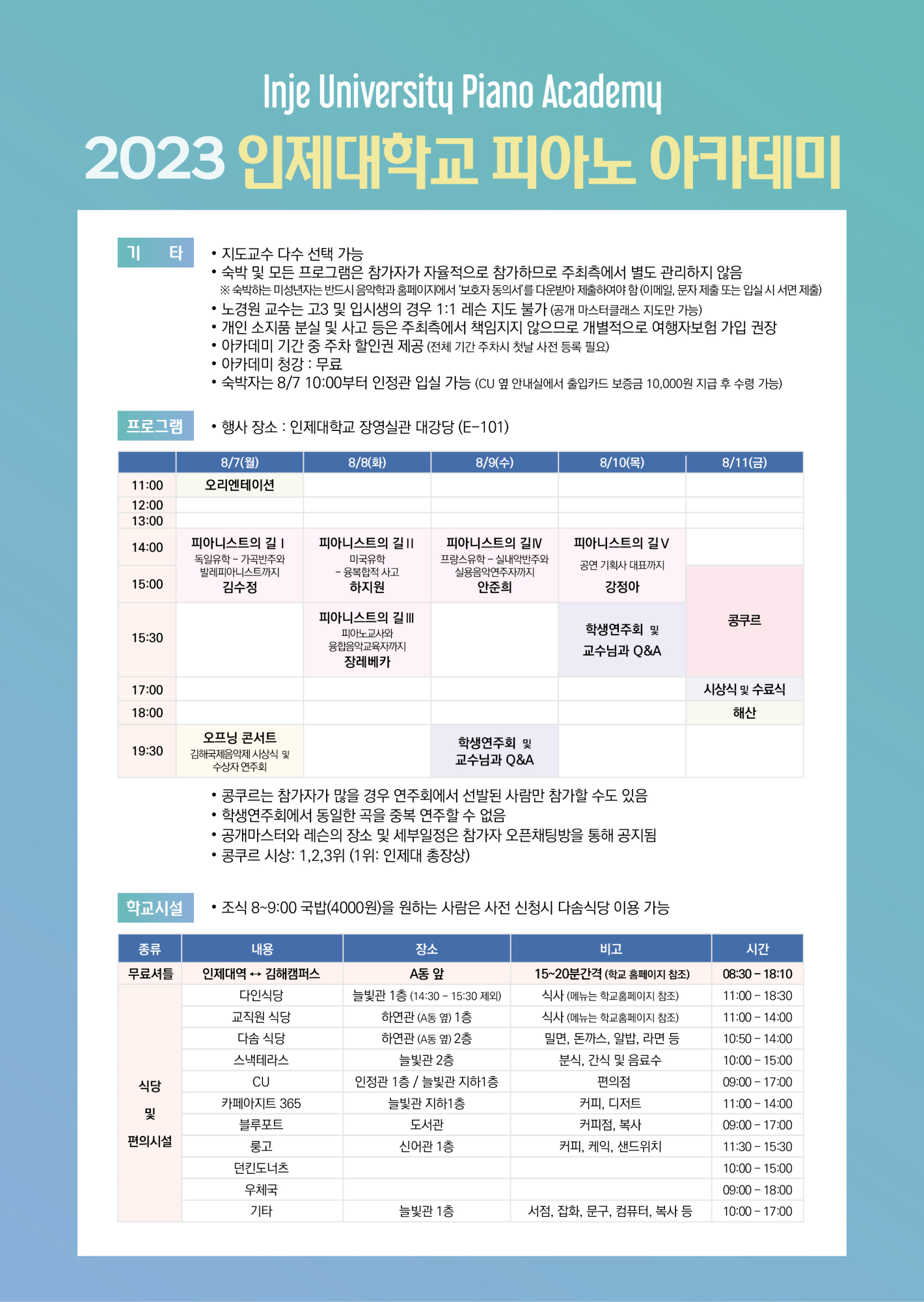 인제대학교 리버럴아츠칼리지(i-LAC) 음악학과_2023 인제대학교 피아노 아카데미 전단