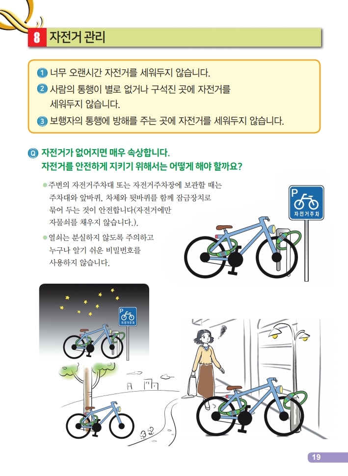 초등학생을 위한 안전한 자전거 타기 홍보.pdf_page_21