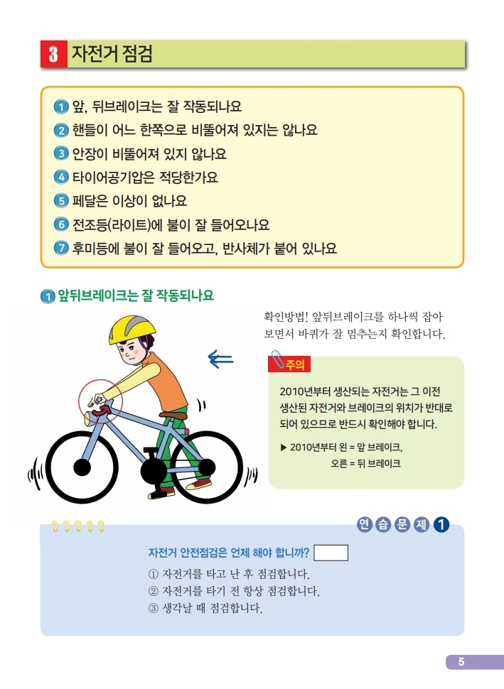 초등학생을 위한 안전한 자전거 타기 홍보.pdf_page_07