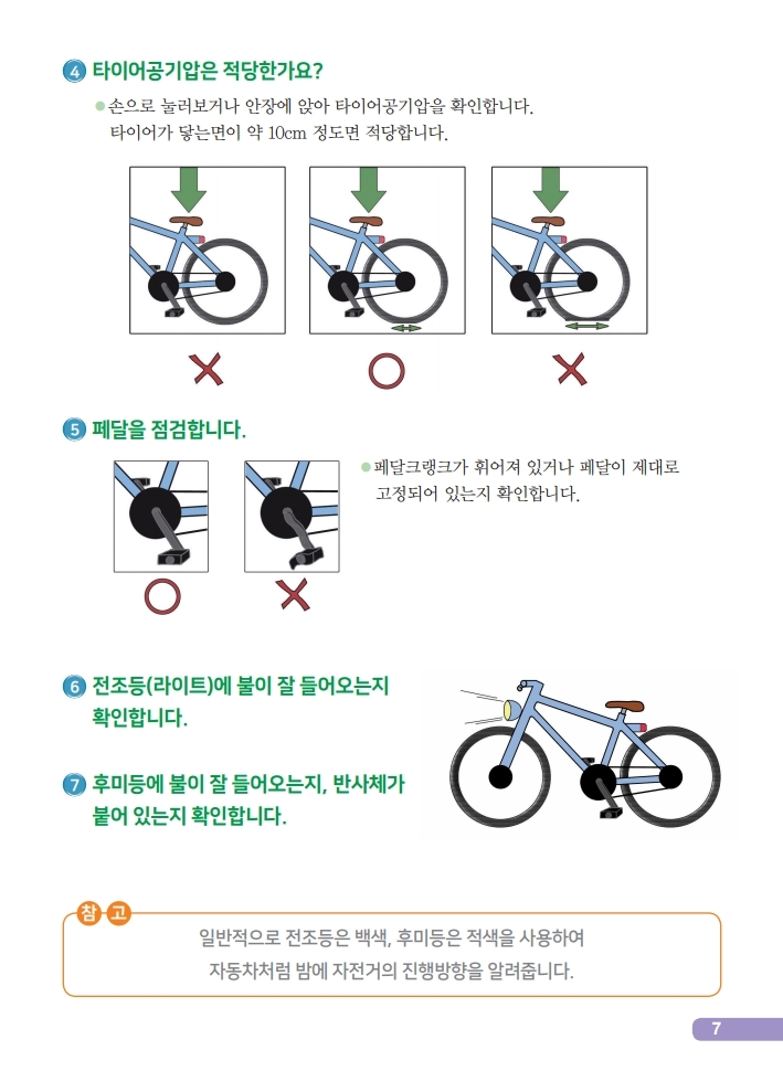 초등학생을 위한 안전한 자전거 타기 홍보.pdf_page_09