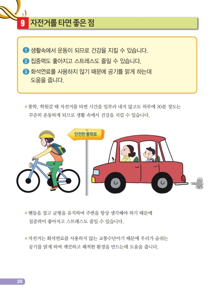 초등학생을 위한 안전한 자전거 타기 홍보.pdf_page_22