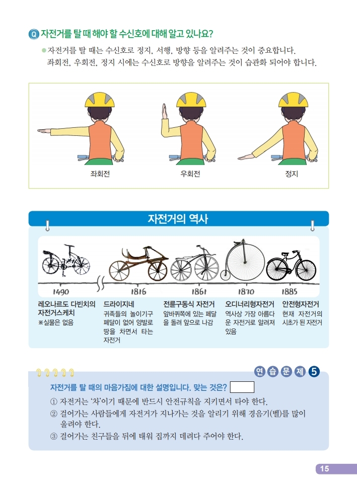 초등학생을 위한 안전한 자전거 타기 홍보.pdf_page_17