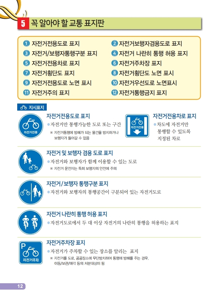 초등학생을 위한 안전한 자전거 타기 홍보.pdf_page_14