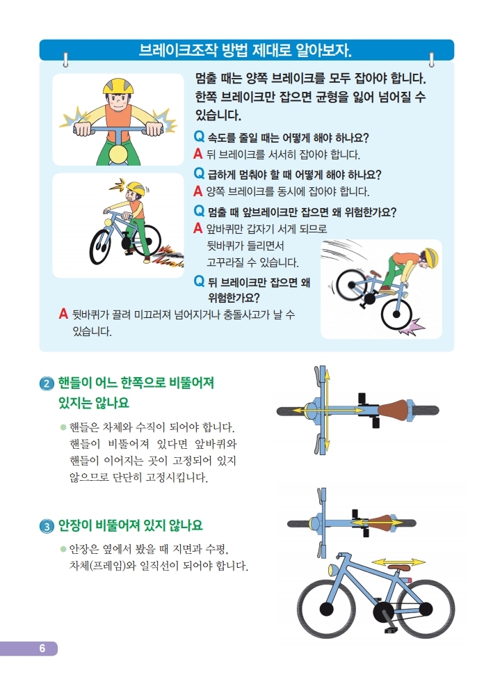 초등학생을 위한 안전한 자전거 타기 홍보.pdf_page_08