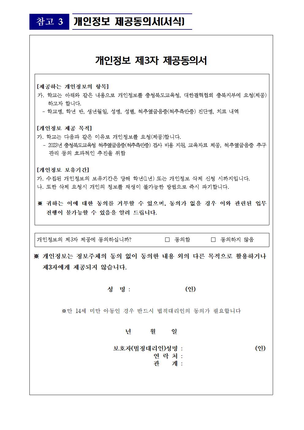 (희망자만)개인정보제공동의서001