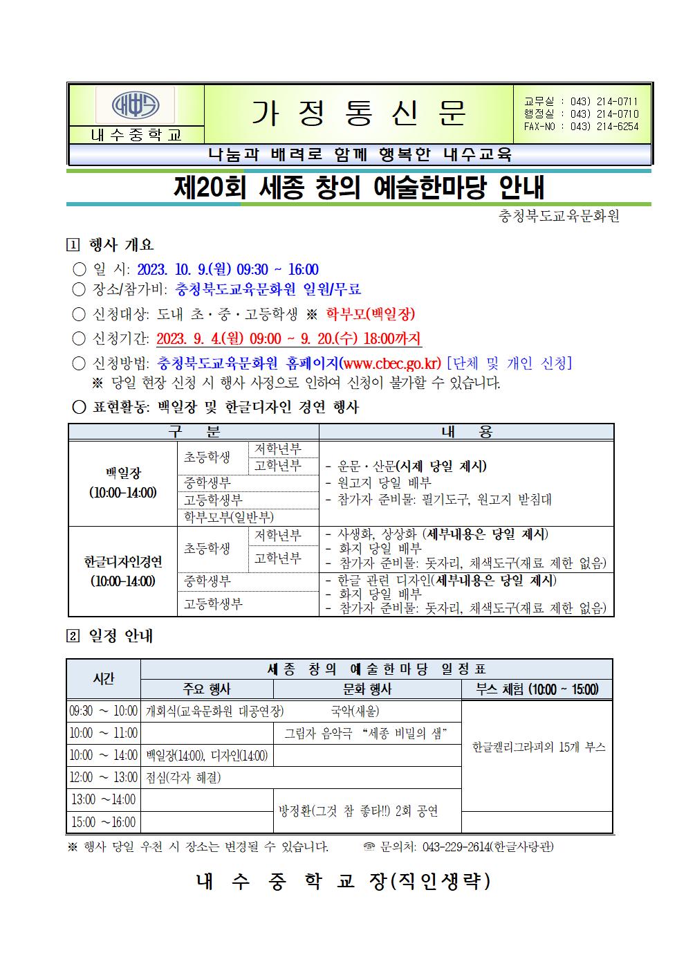 2023년 제20회 세종창의예술한마당 계획 가정통신문001