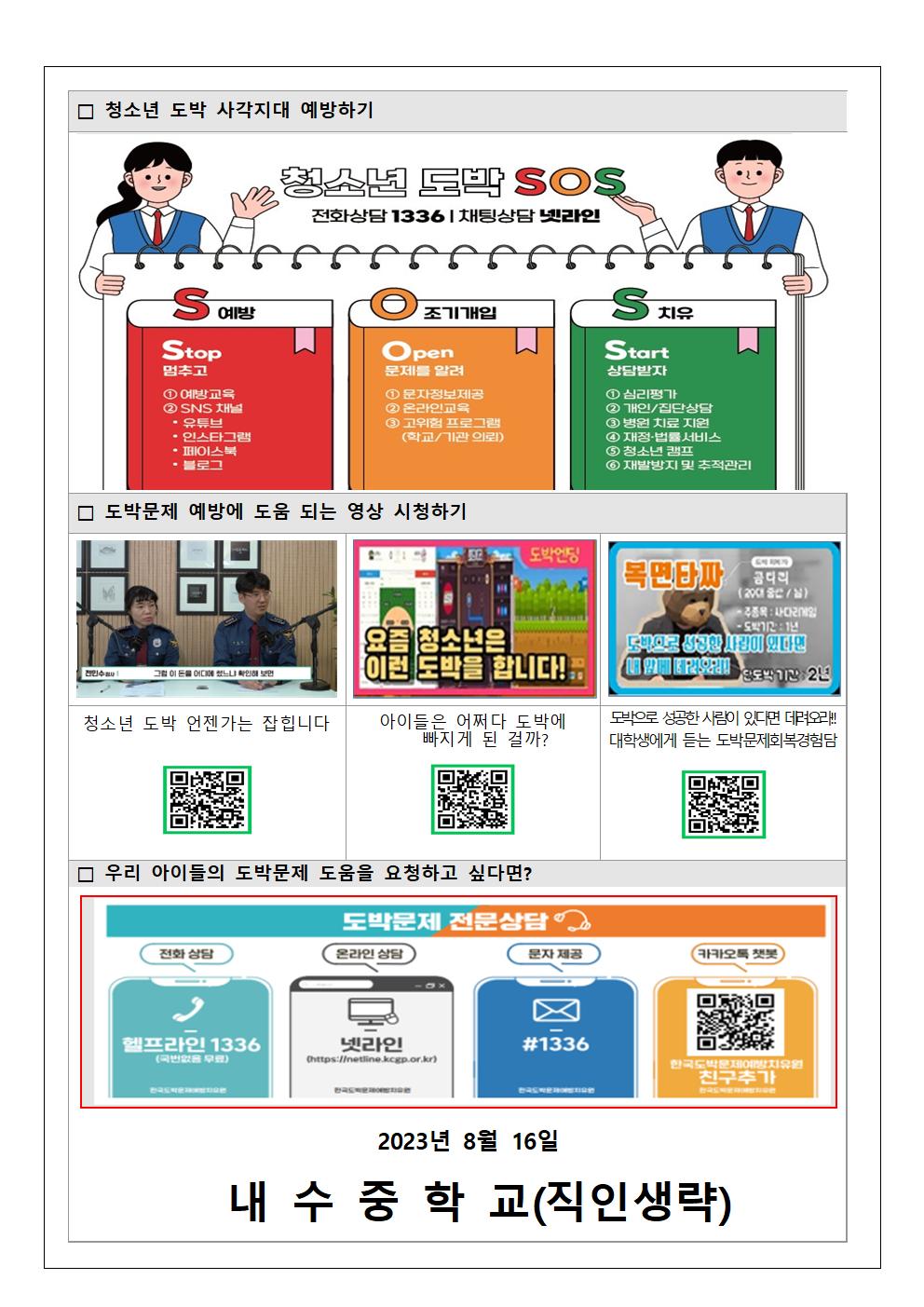 [가정통신문] 자녀의 도박문제 바로알기002