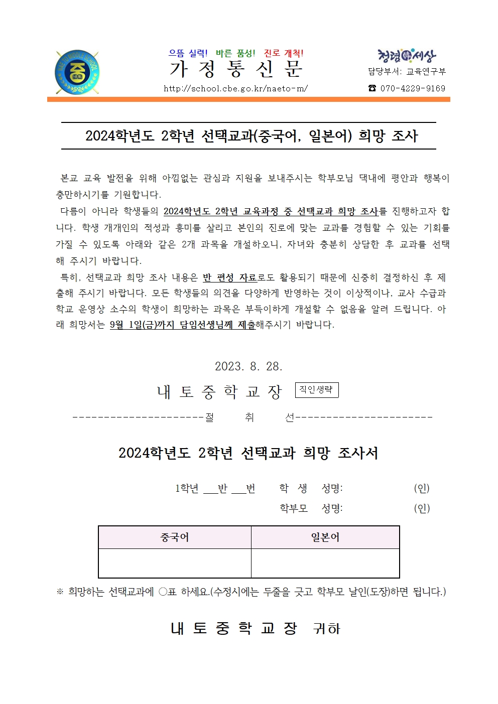 2024학년도 2학년 선택교과 희망 조사 안내001