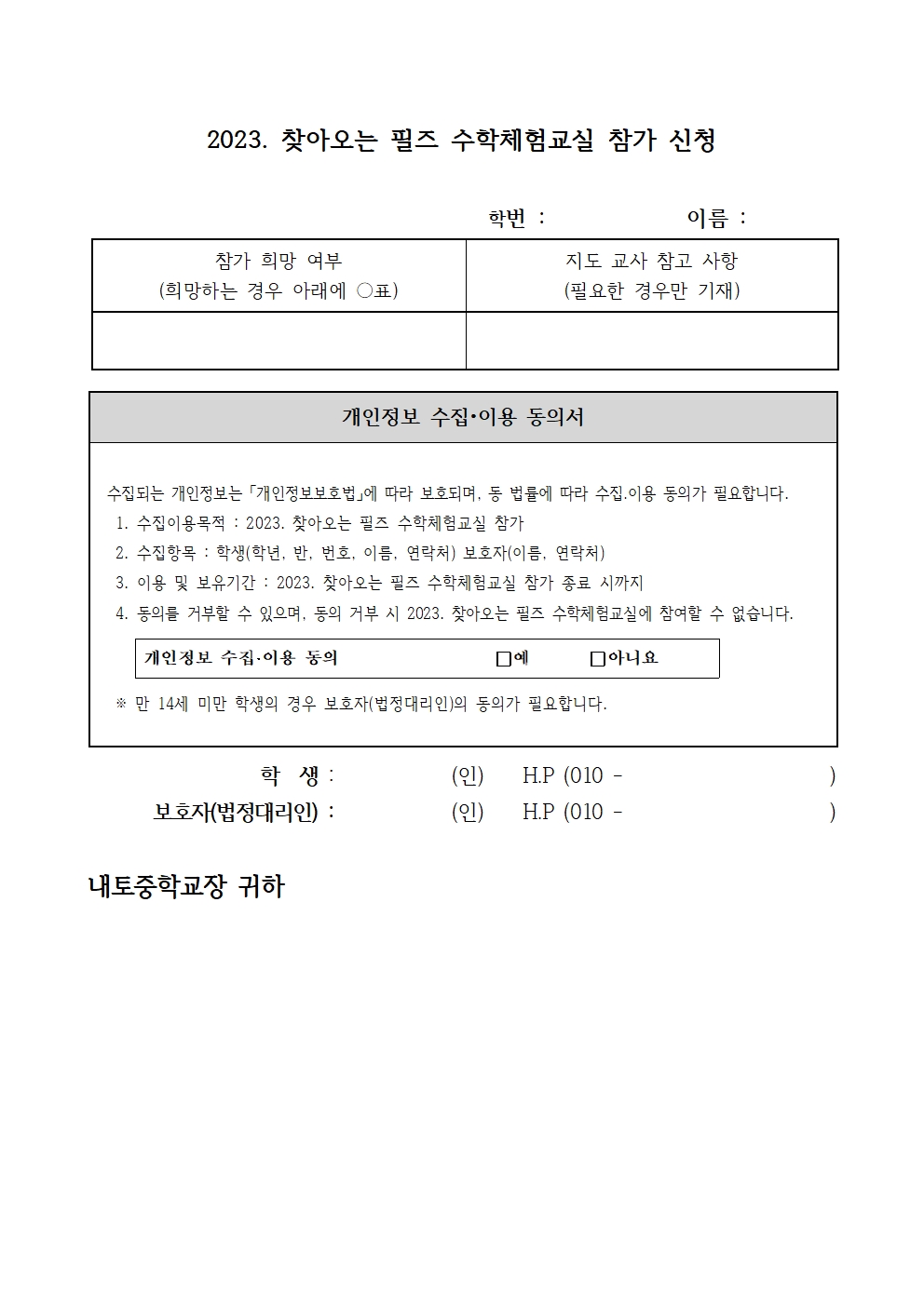 2023. 찾아오는 필즈 수학체험교실 신청 안내002