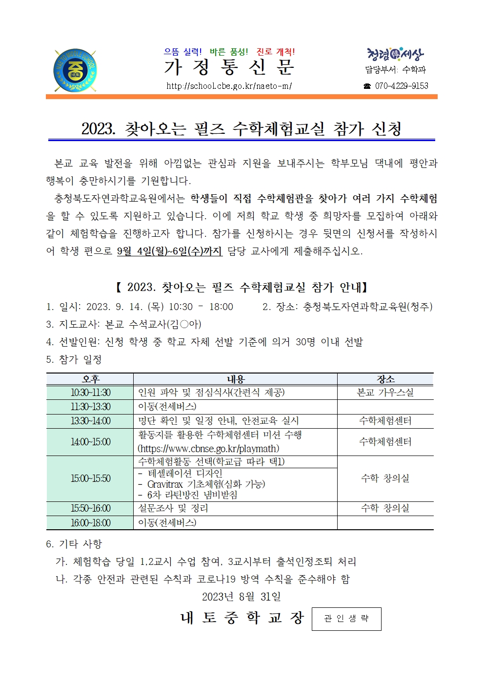 2023. 찾아오는 필즈 수학체험교실 신청 안내001