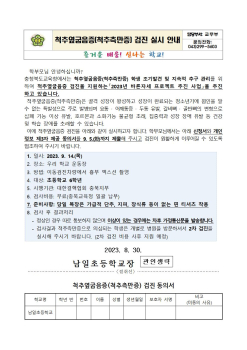 척추옆굽음증(척추측만증) 검진 실시 안내문001.jpg