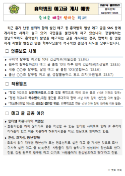 흉악범죄1.png