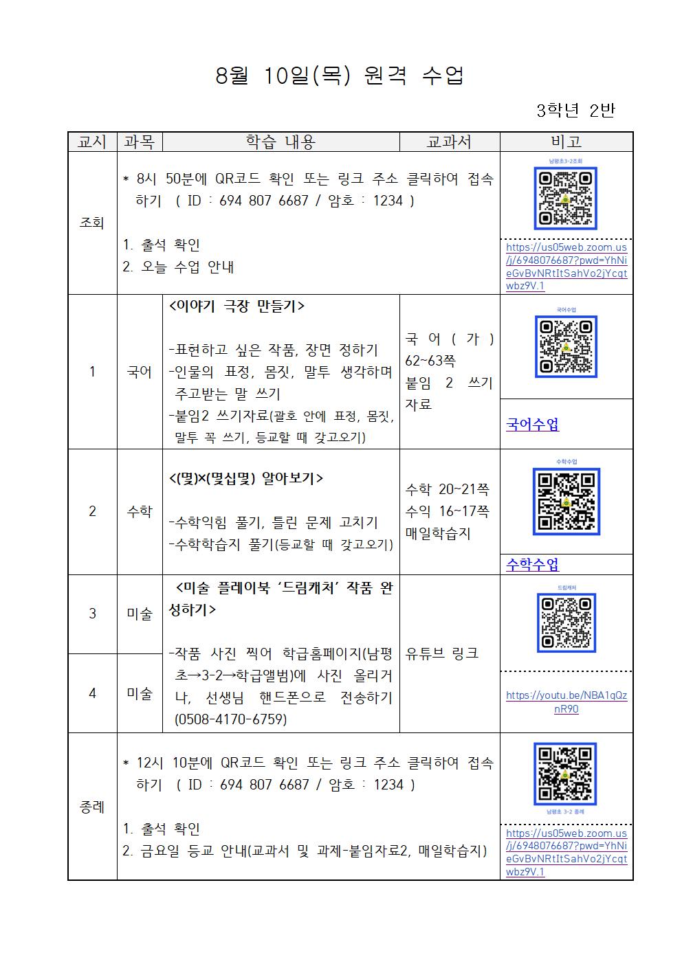 3-2 원격수업001