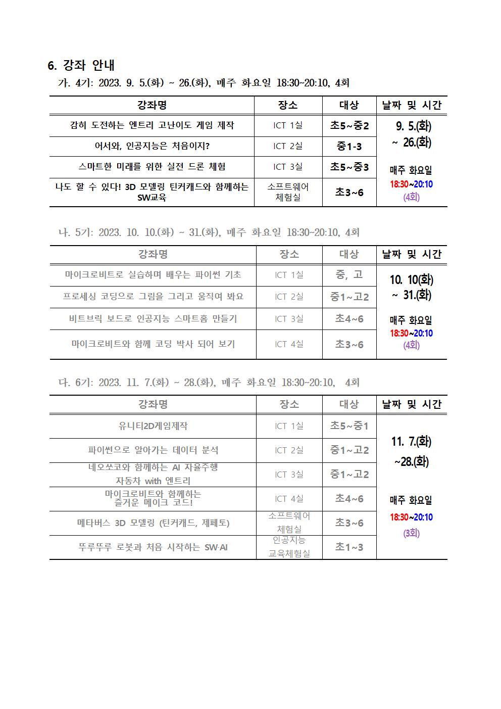 2023. 하굣길 SW·AI교실(하반기) 안내장002