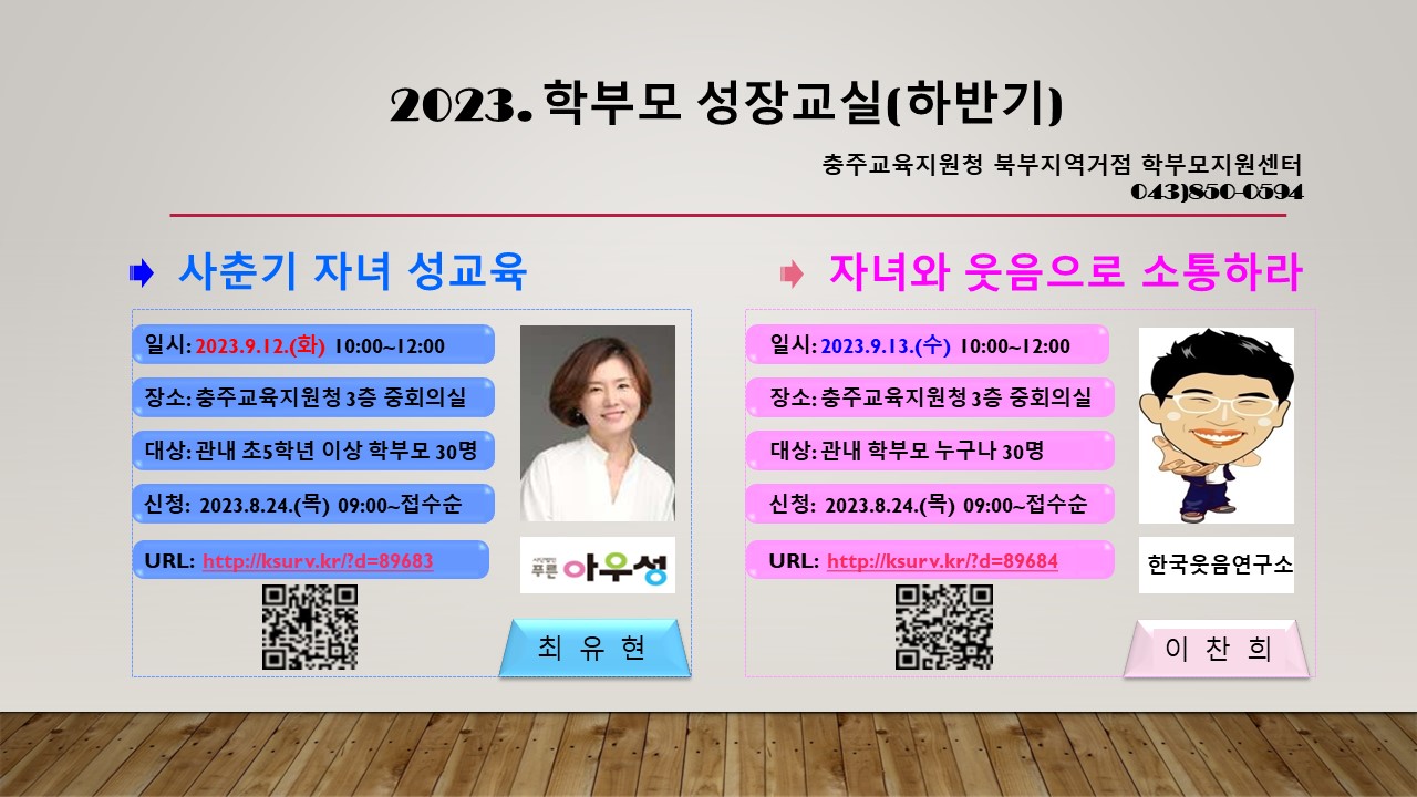 사본 -2023 하반기 학부모 성장교실 홍보안(ppt)