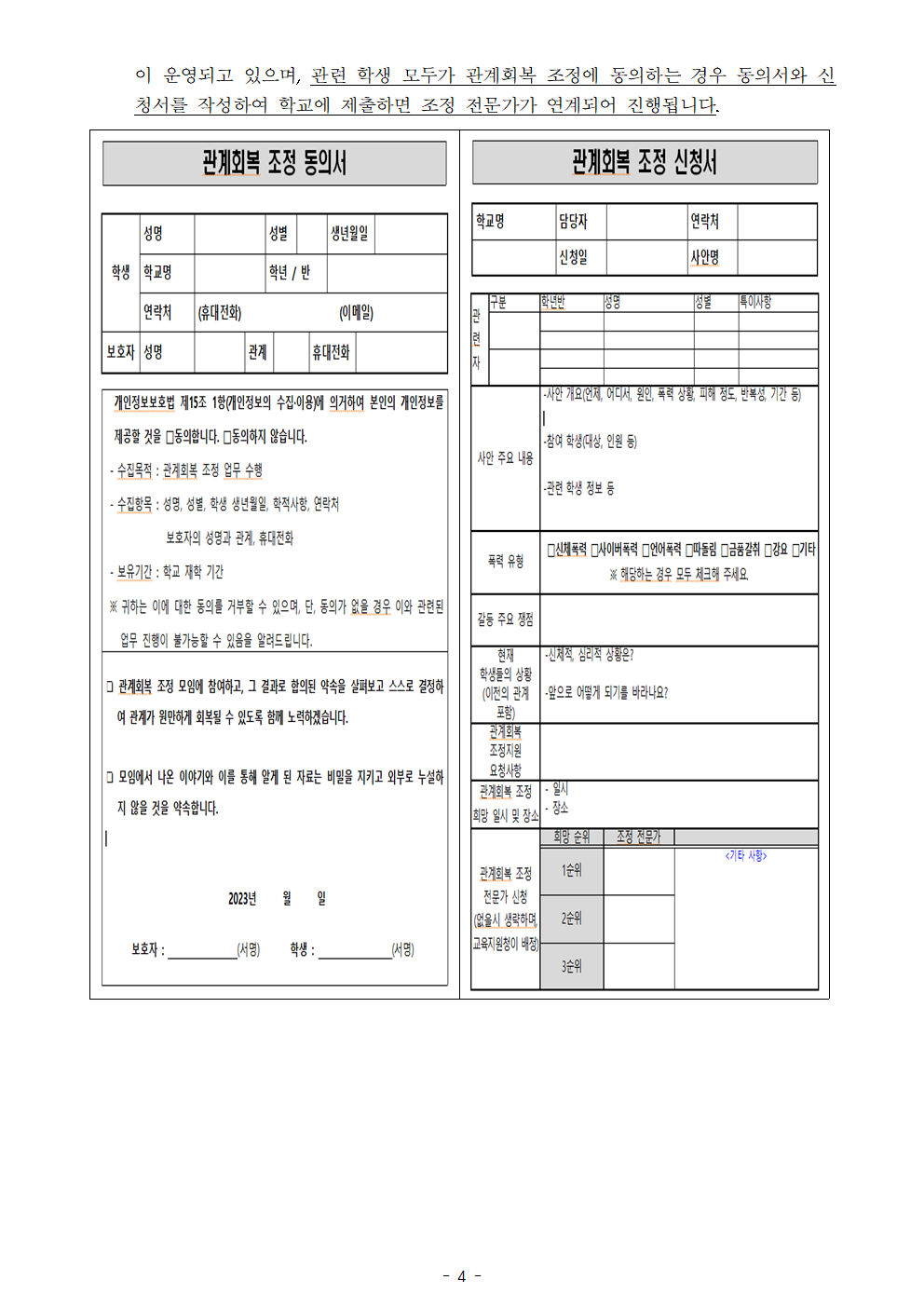 학교폭력에 관한 보호자(학부모) 발송용 안내문004