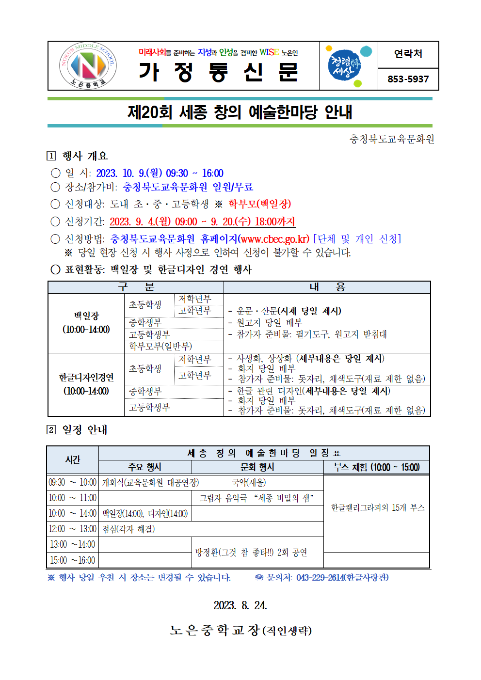 2023년 제20회 세종창의예술한마당 계획(시행)001