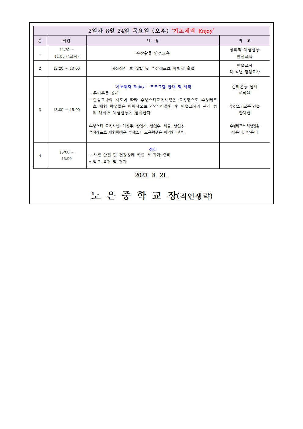 2023. 노은중 '건강증진의 날' 가정통신문002