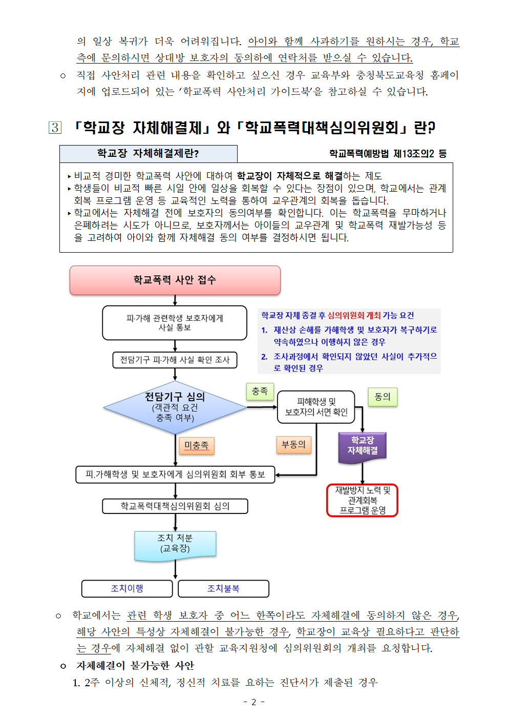 학교폭력에 관한 보호자(학부모) 발송용 안내문002