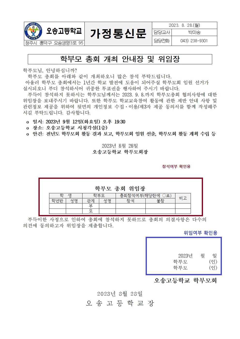 학부모 총회 안내 가정통신문(1)001