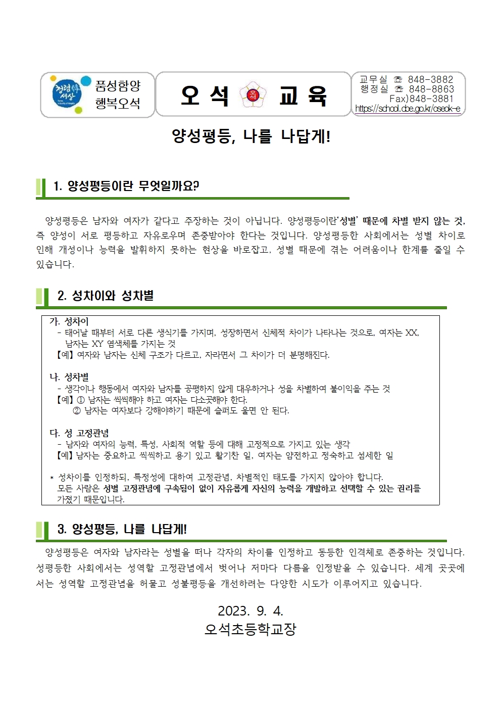 23-양성평등 안내문001