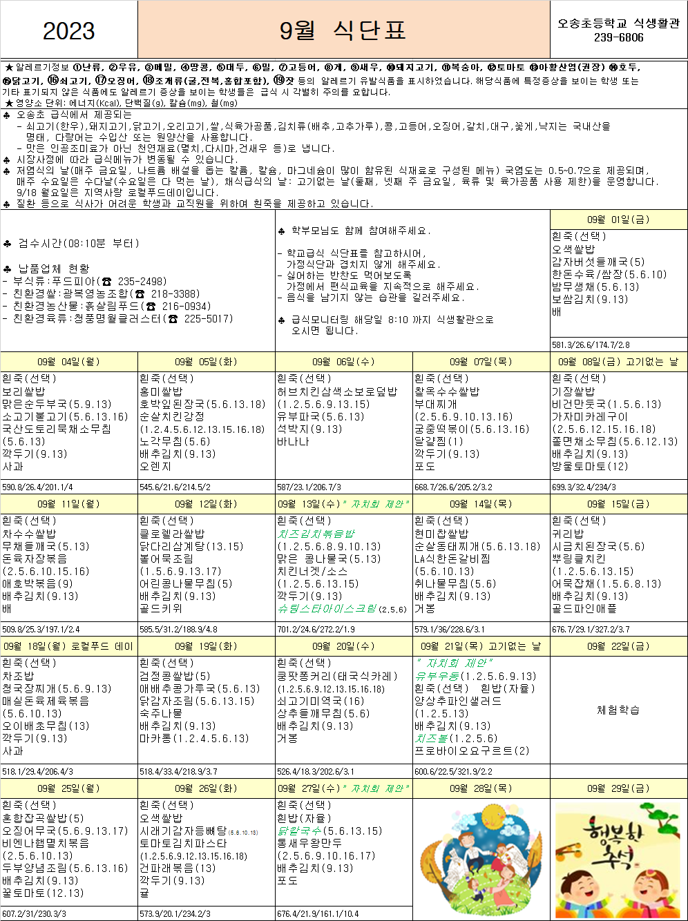 식단표(9월,홈피게시용)