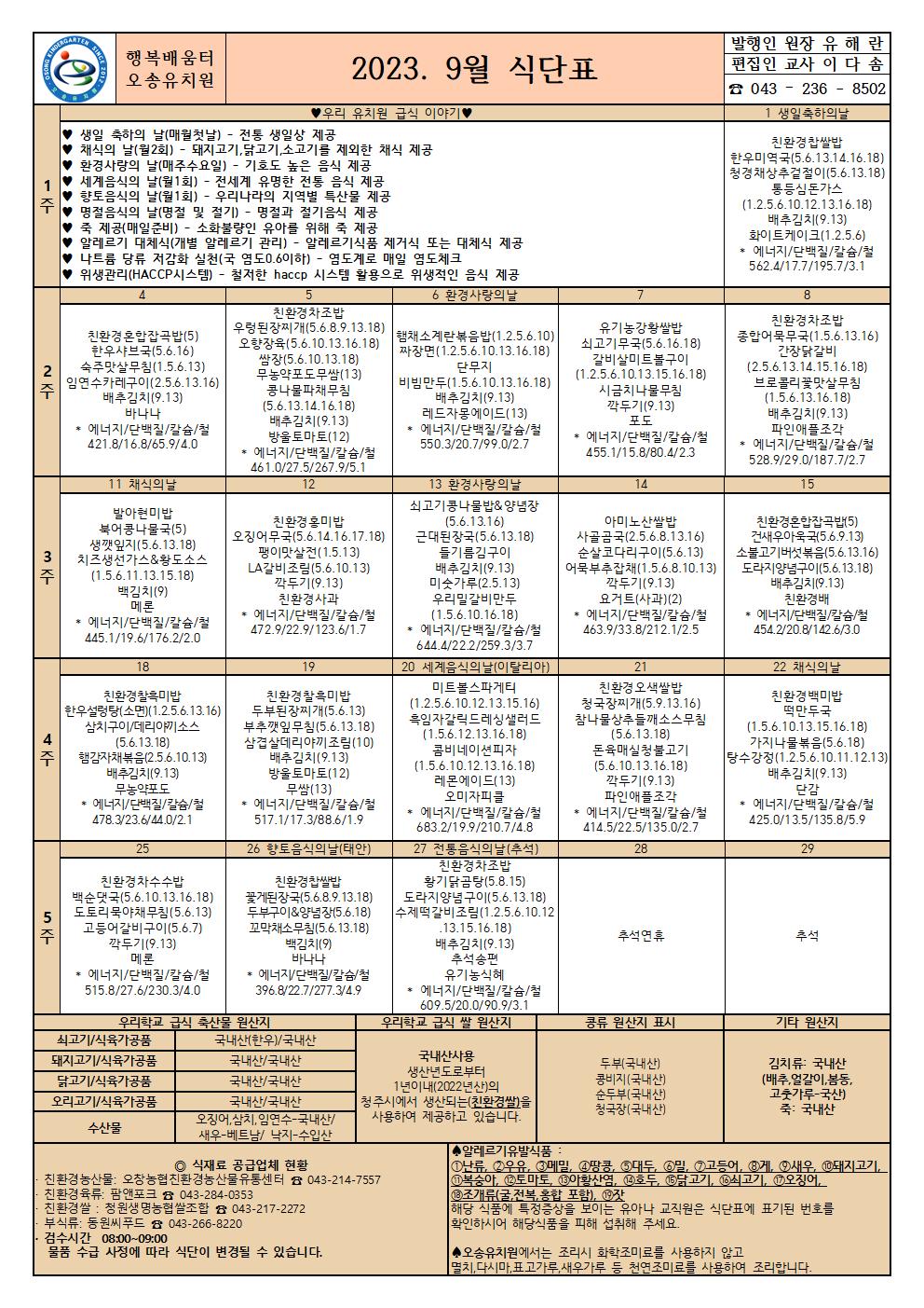 2023. 9월 식단표001