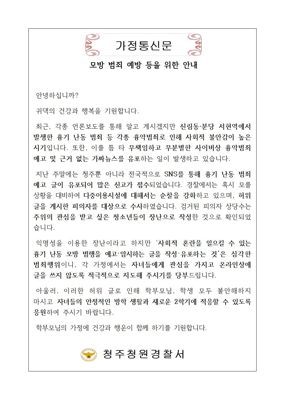 모방 범죄 예방 안내