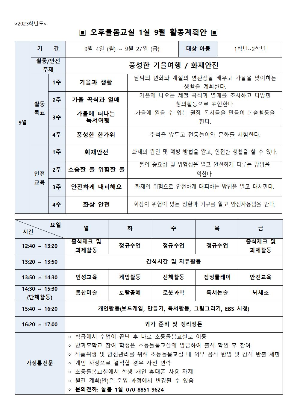 2023.돌봄1실 9월 월간계획안001